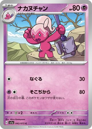 Tinkatuff 42/103 from Triplet Beat