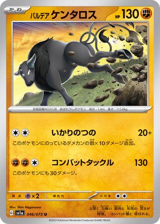 Paldean Tauros 46/103 from Triplet Beat