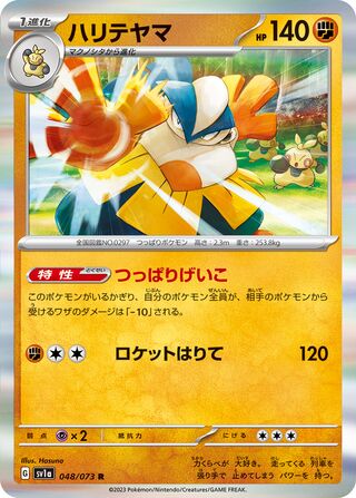 Hariyama 48/103 from Triplet Beat