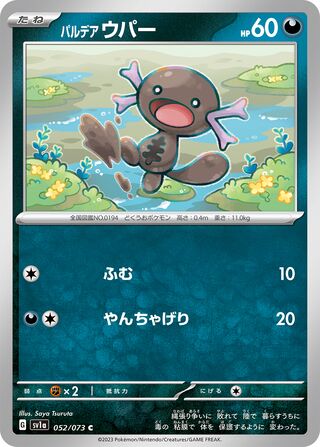Paldean Wooper 52/103 from Triplet Beat