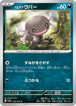 Paldean Wooper 53/103 from Triplet Beat