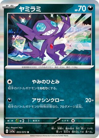 Sableye 55/103 from Triplet Beat