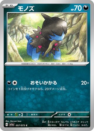 Deino 57/103 from Triplet Beat