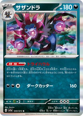 Hydreigon 59/103 from Triplet Beat