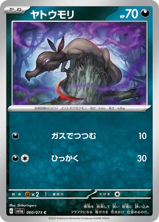 Salandit 60/103 from Triplet Beat