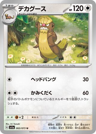 Gumshoos 63/103 from Triplet Beat