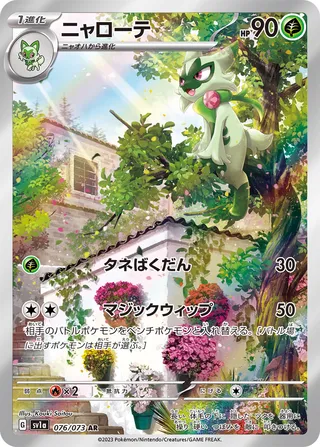 Floragato 76/103 from Triplet Beat