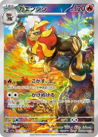 Pyroar 77/103 from Triplet Beat
