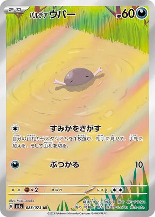Paldean Wooper 85/103 from Triplet Beat
