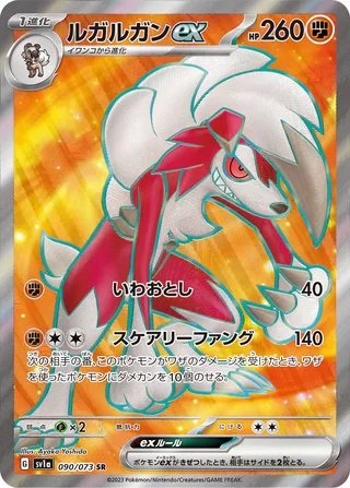 Lycanroc ex 90/103 from Triplet Beat