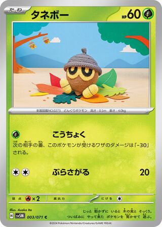 Seedot 3/100 from Cyber Judge