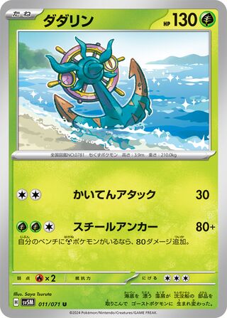 Dhelmise 11/100 from Cyber Judge