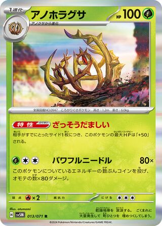 Brambleghast 13/100 from Cyber Judge