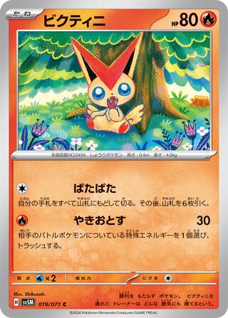 Victini 19/100 from Cyber Judge