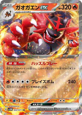 Incineroar ex 22/100 from Cyber Judge