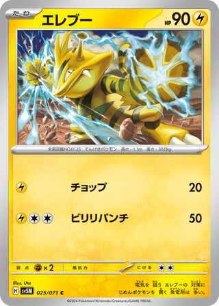 Electabuzz 25/100 from Cyber Judge