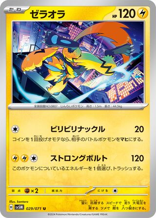 Zeraora 29/100 from Cyber Judge