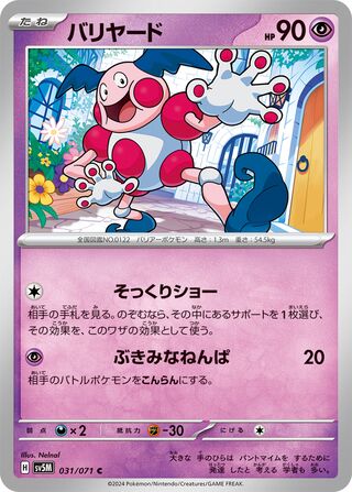 Mr. Mime 31/100 from Cyber Judge