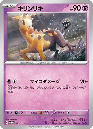 Girafarig 32/100 from Cyber Judge