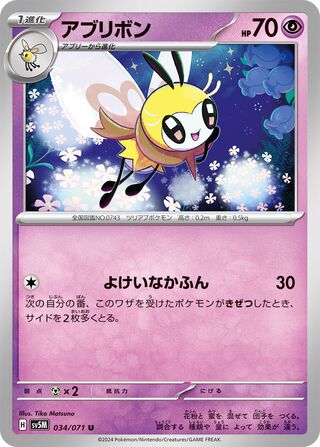 Ribombee 34/100 from Cyber Judge