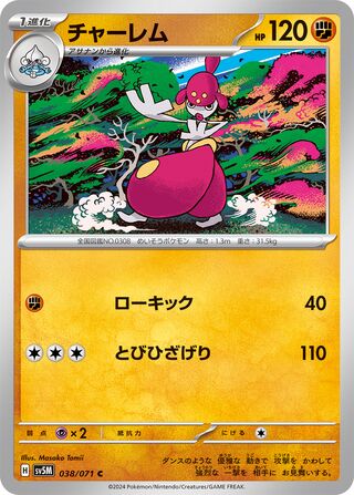 Medicham 38/100 from Cyber Judge