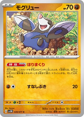 Drilbur 39/100 from Cyber Judge