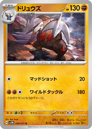 Excadrill 40/100 from Cyber Judge