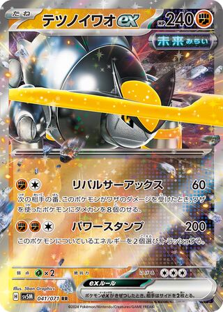 Iron Boulder ex 41/100 from Cyber Judge