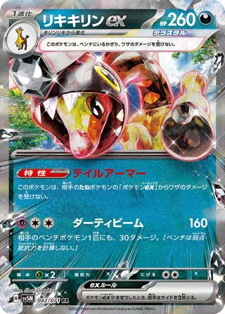 Farigiraf ex 42/100 from Cyber Judge