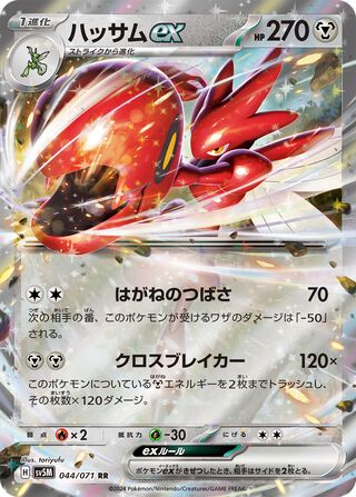 Scizor ex 44/100 from Cyber Judge