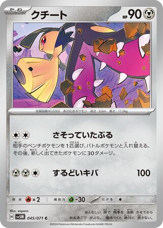 Mawile 45/100 from Cyber Judge