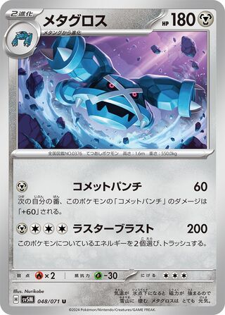 Metagross 48/100 from Cyber Judge
