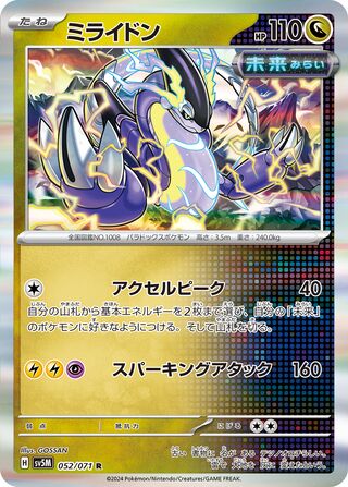 Miraidon 52/100 from Cyber Judge