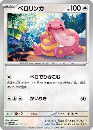 Lickitung 53/100 from Cyber Judge