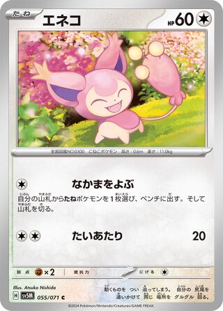 Skitty 55/100 from Cyber Judge