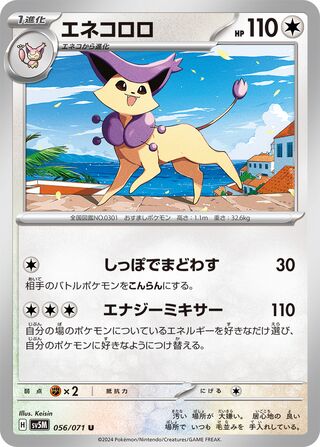Delcatty 56/100 from Cyber Judge