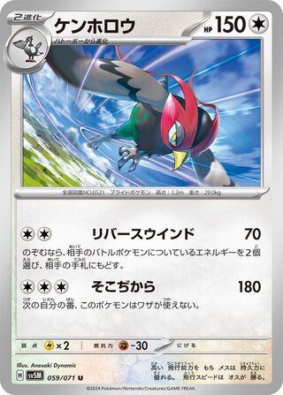 Unfezant 59/100 from Cyber Judge