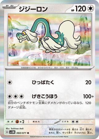 Drampa 60/100 from Cyber Judge
