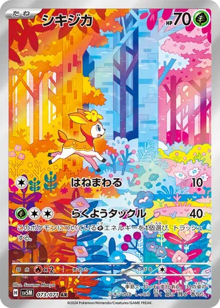 Deerling 73/100 from Cyber Judge