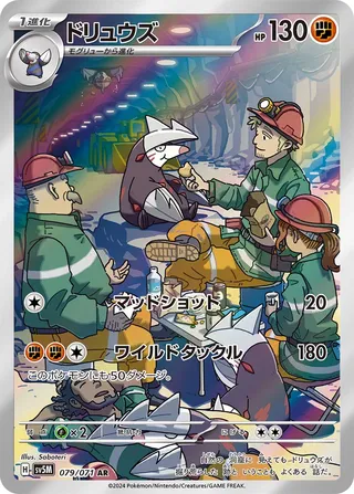 Excadrill 79/100 from Cyber Judge