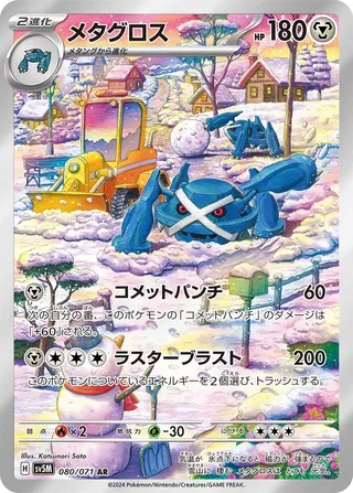 Metagross 80/100 from Cyber Judge
