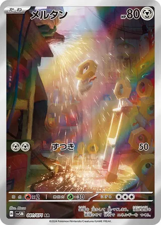 Meltan 81/100 from Cyber Judge
