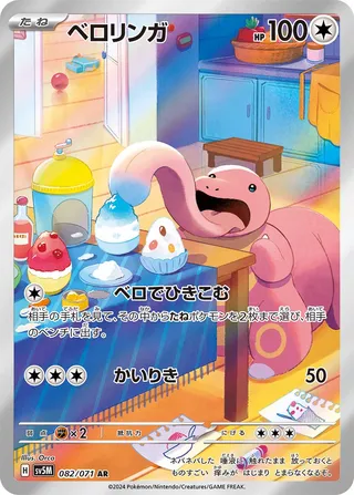 Lickitung 82/100 from Cyber Judge