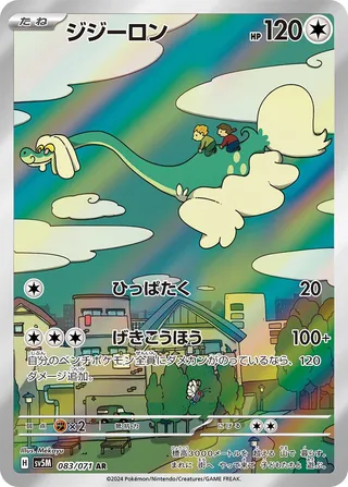 Drampa 83/100 from Cyber Judge