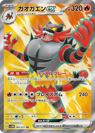 Incineroar ex 85/100 from Cyber Judge