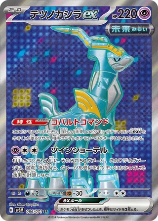 Iron Crown ex 86/100 from Cyber Judge