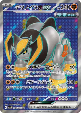 Iron Boulder ex 87/100 from Cyber Judge