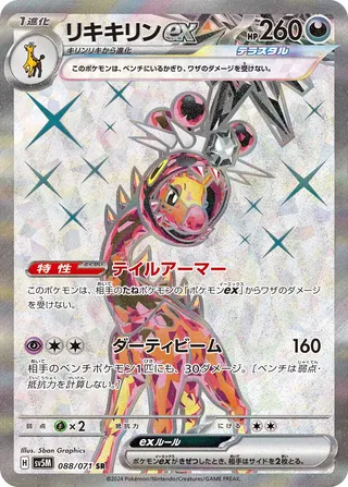 Farigiraf ex 88/100 from Cyber Judge