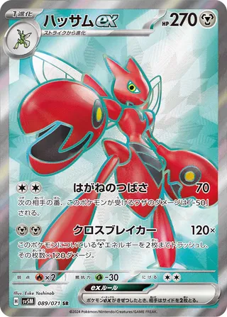 Scizor ex 89/100 from Cyber Judge