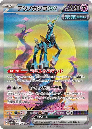 Iron Crown ex 94/100 from Cyber Judge